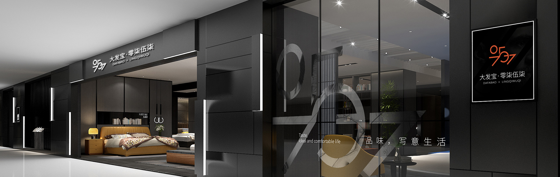 大發(fā)寶家居O2O體驗(yàn)館