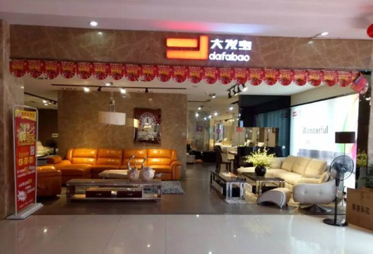 大發(fā)寶 賀江西新余粵新家具城12周年店慶活動