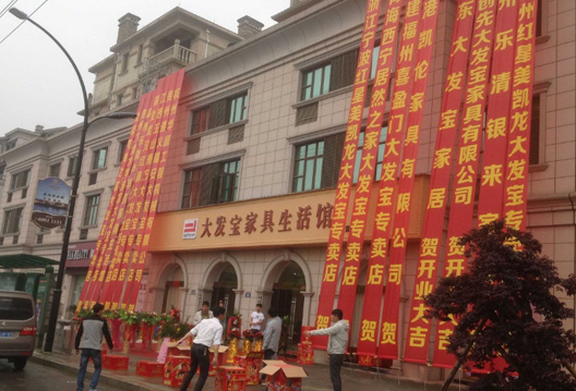 品牌贏取客流，賀大發(fā)寶杭州店開業(yè)紅紅火火