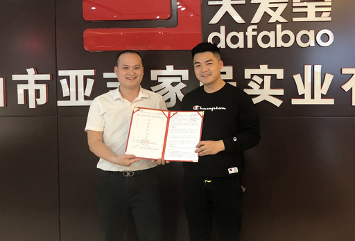 2019年大發(fā)寶全國招商會圓滿成功！