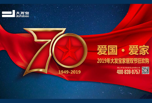 今晚0點(diǎn)開搶 | 玩轉(zhuǎn)中秋×國慶——大發(fā)寶雙節(jié)狂歡購