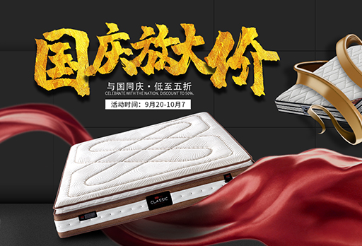 大發(fā)寶家居陪你國慶“放大價(jià)”！置家煥新贏好禮~
