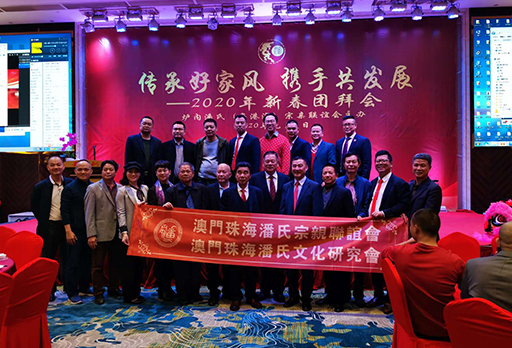 新年喜訊 | 爐內(nèi)潘氏（粵港澳）宗親聯(lián)誼會(huì)隆重舉行