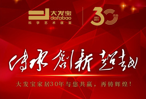 熱搜預(yù)警！大發(fā)寶家居招商會現(xiàn)場火爆