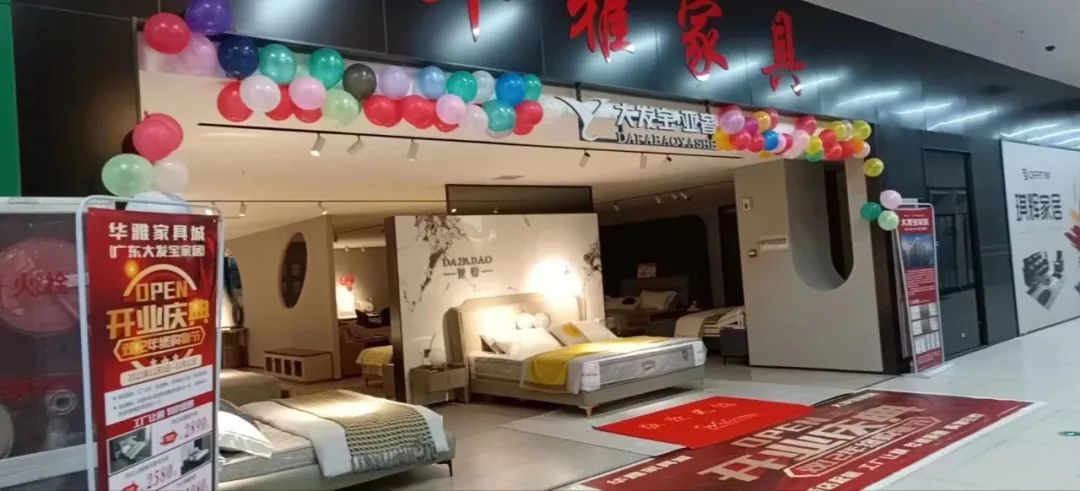 熱烈祝賀！浙江臺州華雅家具城大發(fā)寶·亞奢專賣店盛大開業(yè)！